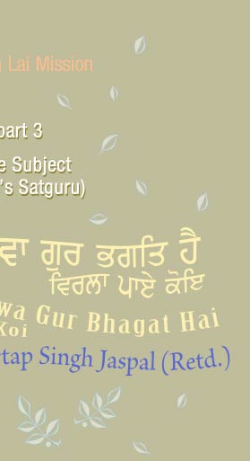 Gur Ki Sewa Gur Bhagat Hai
